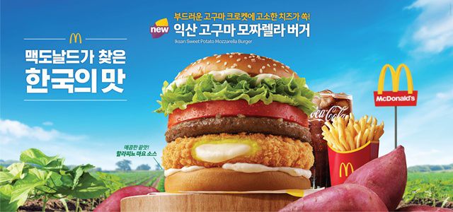 한국맥도날드가 '익산 고구마 모짜렐라 버거'를 출시했다. /한국맥도날드