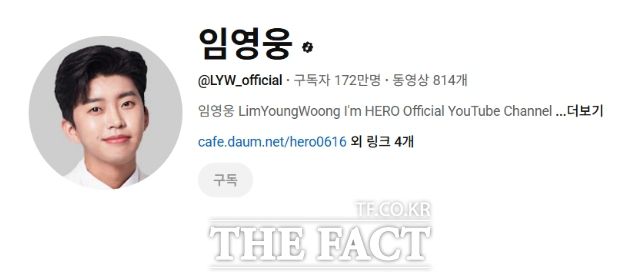 가수 임영웅의 공식 유튜브 채널 '임영웅'이 9일 기준 구독자 172만 명을 돌파했다. /유튜브 캡처
