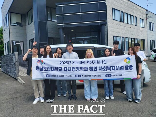 충남도립대 자치행정학과 사회복지전공 재학생들이 일본 선진 복지시설을 탐방하며 기념촬영을 하고 있다. /충남도립대