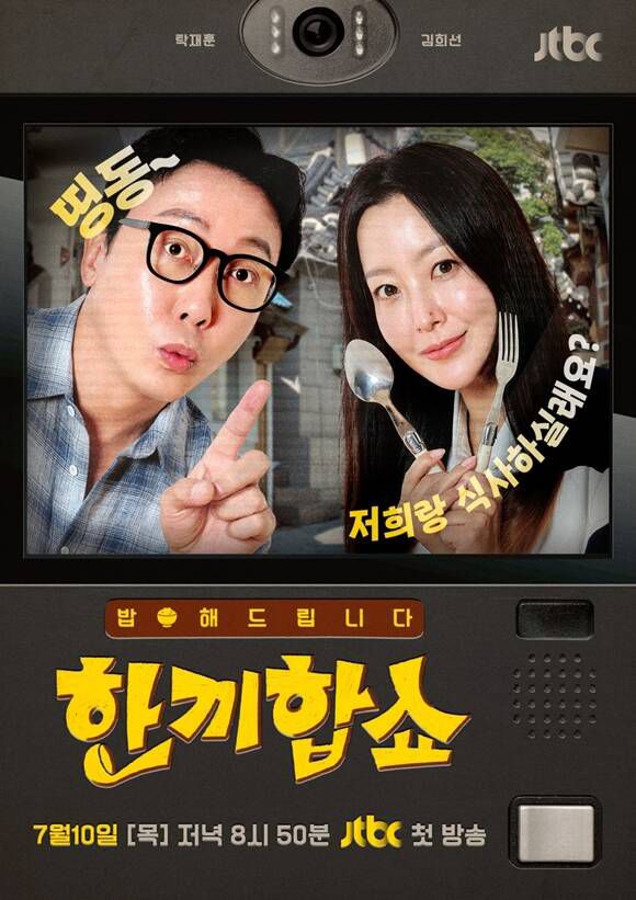 방송인 탁재훈(왼쪽)과 배우 김희선이 JTBC 새 예능프로그램 '한끼합쇼' MC로 뭉친다. /JTBC