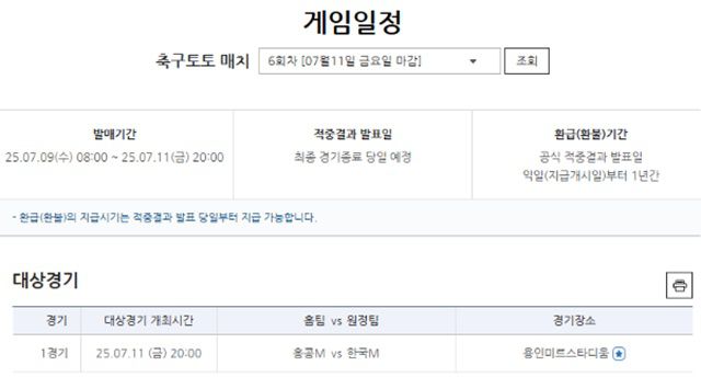 축구토토 매치 6회차 대상 경기
