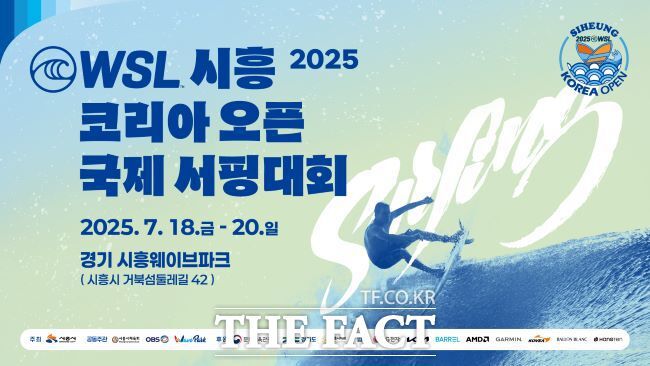 'WSL 시흥 2025 코리아오픈 국제 서핑대회' 안내문./시흥시