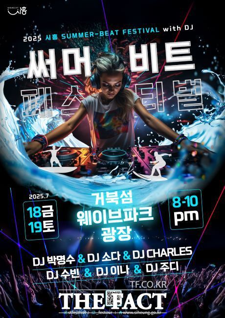 '시흥 써머비트 페스티벌' 포스터./시흥시