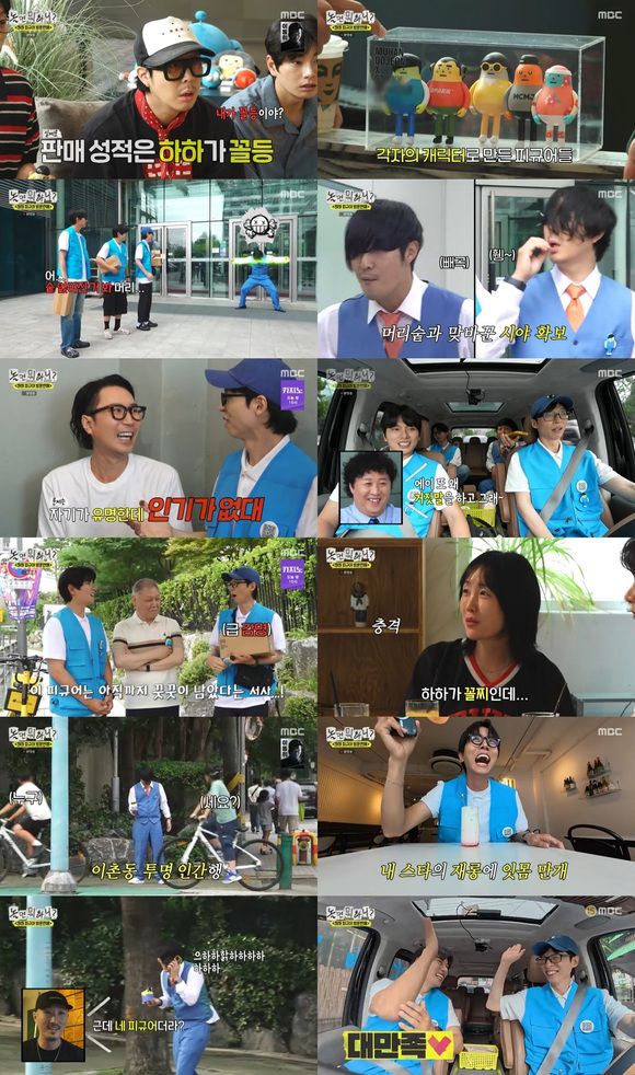 지난 5일 방송된 '놀면 뭐하니?'에서는 유재석 하하 주우재 이이경이 하하의 피규어 재고 처리를 위해 발로 뛰는 모습이 그려졌다. /MBC