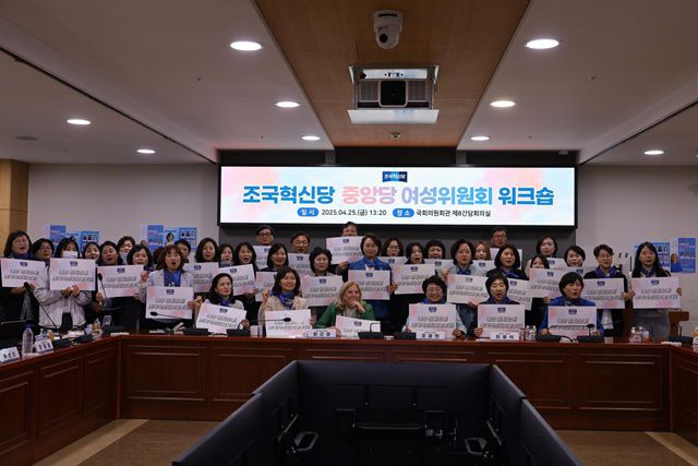 성희롱·성추행 혐의로 제명(출당) 처분을 받은 고위 핵심 당직자 A 씨는 최근 재심을 신청한 것으로 알려졌다. 지난 4월 국회에서 열린 조국혁신당 중앙당 여성위위원회 워크숍. /조국혁신당