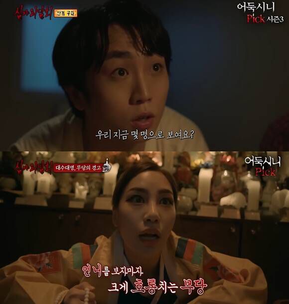 '심야괴담회'는 매주 일요일 오후 10시 50분 시청자들과 만난다. /방송 화면 캡처