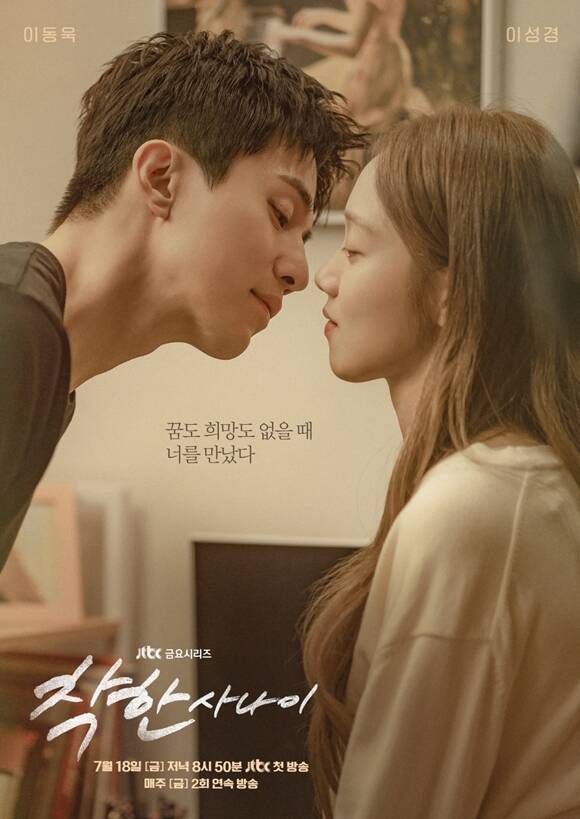 JTBC 새 금요시리즈 '착한 사나이'가 오는 18일 오후 8시 50분 첫 방송한다. /JTBC