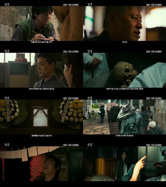 '얼굴'은 앞을 못 보지만 전각 분야의 장인으로 거듭난 임영규(권해효 분)와 살아가던 아들 임동환(박정민 분)이 40년간 묻혀 있던 어머니의 죽음에 대한 미스터리를 파헤치는 이야기를 그린다. /플러스엠 엔터테인먼트