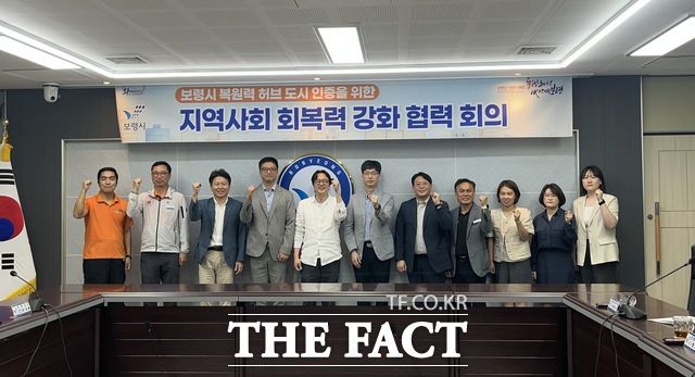 보령시가 재난관리 역량 향상을 위해 유관기관과 '지역사회 재난 복원력 강화 협력 회의'를 개최하고 있다. /보령시