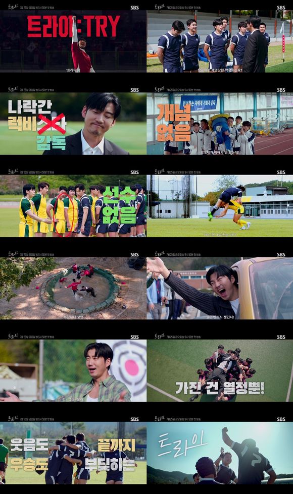 '트라이: 우리는 기적이 된다'는 국내 최초 럭비를 소재로 내세운 스포츠 성장 드라마다. /SBS
