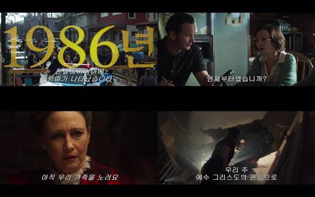 '컨저링: 마지막 의식'의 티저 포스터와 메인 예고편이 공개됐다. /워너브러더스 코리아㈜