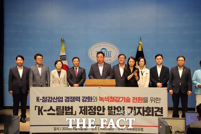 어기구 더불어민주당 의원과 이상휘 국민의힘 의원 등은 4일 국회 소통관에서 '철강산업 경쟁력 강화 및 녹색 철강 기술 전환을 위한 특별법안'을 대표 발의하며 기자회견을 가졌다. /어기구 의원실