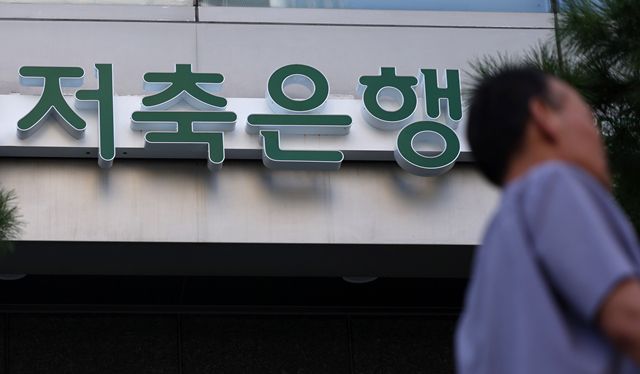 OK금융그룹의 상상인저축은행 인수협상이 무산되면서 저축은행 인수합병(M&A)시장이 위축될 수 있다는 우려가 나온다. /뉴시스