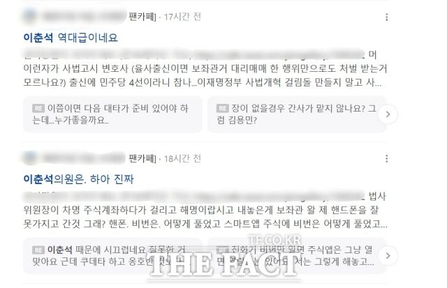 친여 성향 포털사이트 카페에서도 이 의원을 향한 비난 목소리가 커졌다. /네이버 카페 캡처