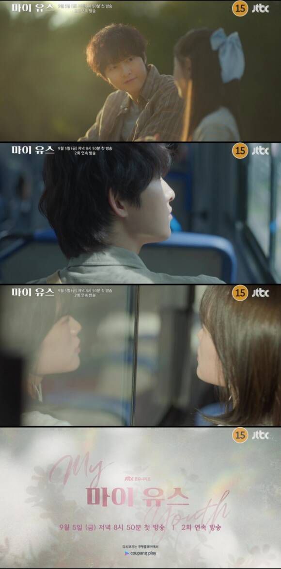 배우 송중기 천우희 주연의 JTBC 새 금요시리즈 '마이 유스'가 오는 9월 5일 첫 방송된다. /JTBC