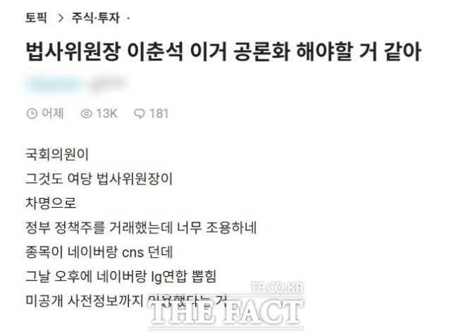 직장인들이 이용하는 앱 블라인드에 5일 올라온 이 의원 관련 글 중 최다 조회수를 기록한 게시물. 하룻밤 사이 1만 3000명이 봤다. /블라인드 앱 캡처