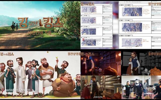 작품은 부모가 자녀에게 예수의 이야기를 들려주는 액자식 구성을 통해 진짜 왕인 예수의 이야기와 부성애라는 감정을 적절하게 섞으면서 기독교인들의 커뮤니티를 넘어 비종교인들도 쉽게 즐길 수 있는 이야기로 많은 관객들을 사로잡고 있다. /㈜모팩스튜디오