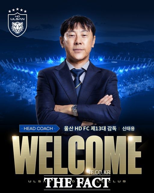 울산HD 지휘봉을 잡은 신태용 감독이 9일 오후 7시30분 울산문수축구경기장에서 데뷔전을 갖는다./울산HD