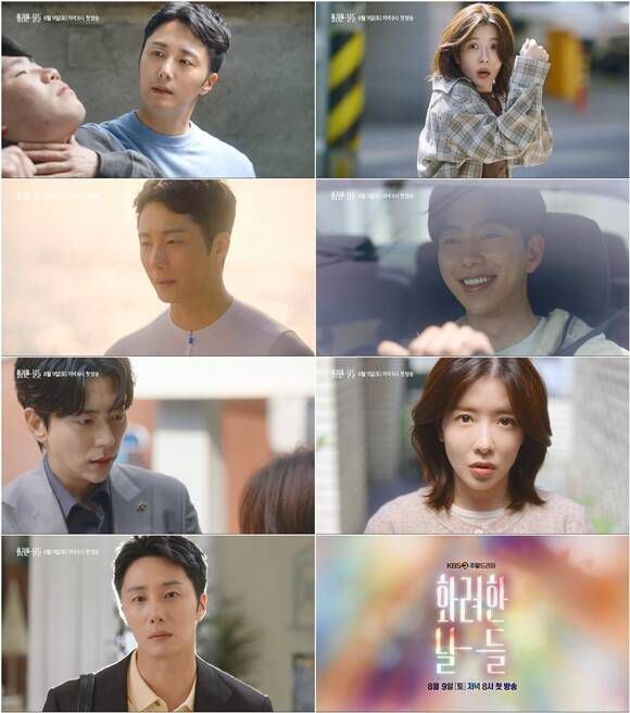 '화려한 날들'은 각기 다른 의미로 만나게 되는 화려한 날들에 대한 세대 공감 가족 멜로 이야기를 그린다. /KBS2