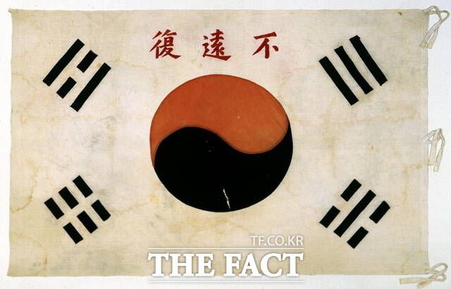 한말 의병장 고광순이 사용한 태극기이다. 태극기의 흰색 바탕 위쪽 중앙에는 붉은 색시로 '머지않아 국권을 회복한다'는 뜻의 '불원복(不遠復)'이라는 글자가 수놓아져 있다. /독립기념관