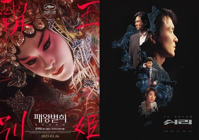 김헌식 대중문화평론가는 "감독판으로 분량을 확장시킨다던지 리마스터링으로 업그레이드를 시키는 등의 노력을 더해 관객들이 극장에서 재개봉 영화를 관람해야 할 명분과 볼거리를 제공해야 한다"고 전했다. /작품 포스터