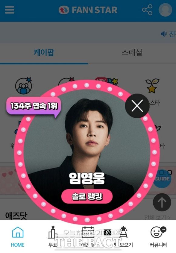 지난 11일 가수 임영웅이 '팬앤스타' 가수랭킹 1위에 올랐다. / 팬앤스타