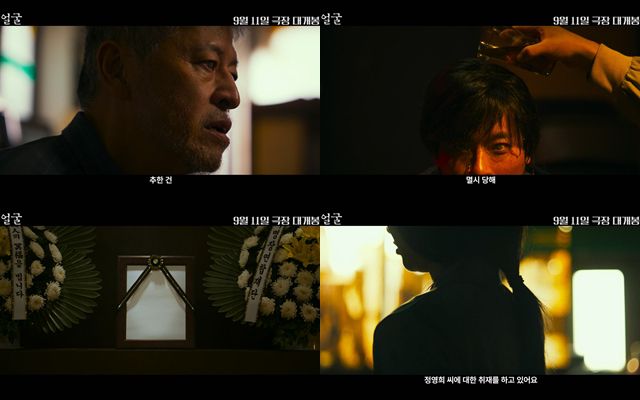 '얼굴'의 메인 포스터와 예고편이 공개됐다. /플러스엠 엔터테인먼트