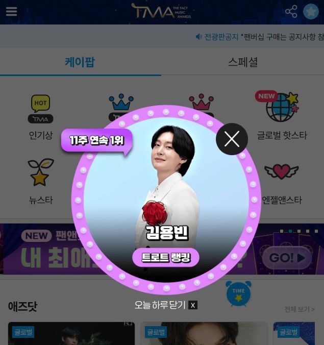 가수 김용빈이 지난 18일 '팬앤스타' 트로트 랭킹 1위에 올랐다. /팬앤스타