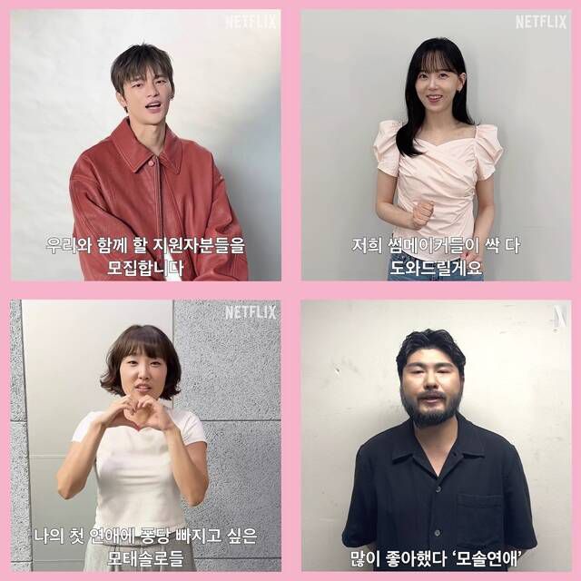 '모태솔로지만 연애는 하고 싶어'는 연애가 서툰 모태솔로들의 인생 첫 연애를 돕는 메이크오버 연애 리얼리티 예능프로그램이다. /넷플릭스