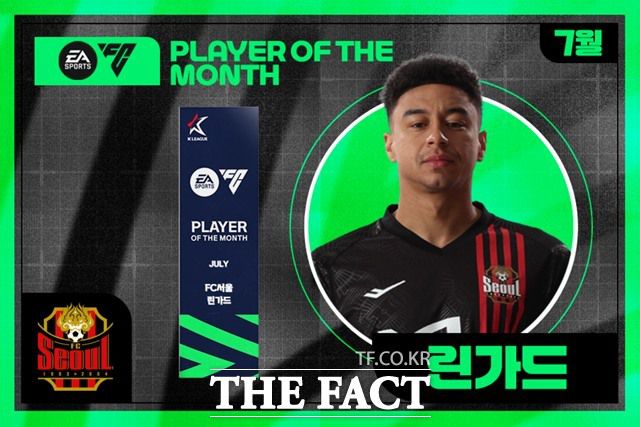 7월 ‘EA SPORTS 이달의선수상(EA SPORTS Player Of The Month)’을 수상한 FC서울 린가드./K리그