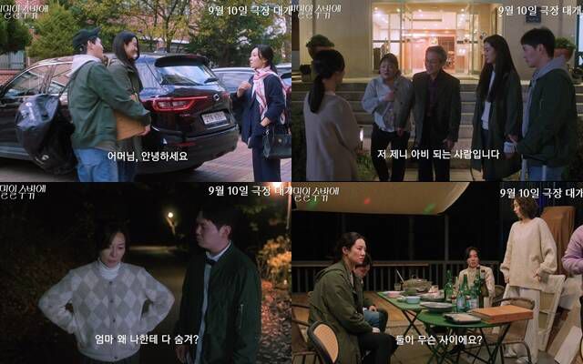 '비밀일 수밖에'의 메인 포스터와 예고편이 공개됐다. /㈜AD406