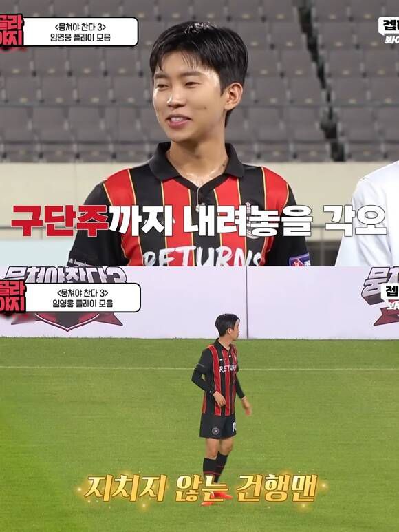임영웅이 '뭉쳐야 찬다4'를 통해 축구 감독으로 변신한다. /유튜브 영상 캡처