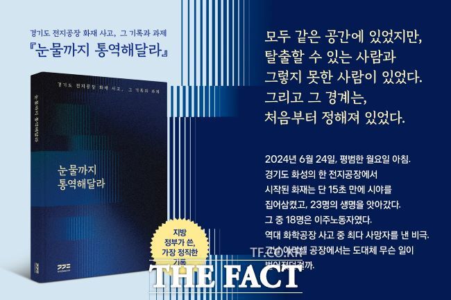 '눈물까지 통역해달라' 교보문고 포스터 /경기도