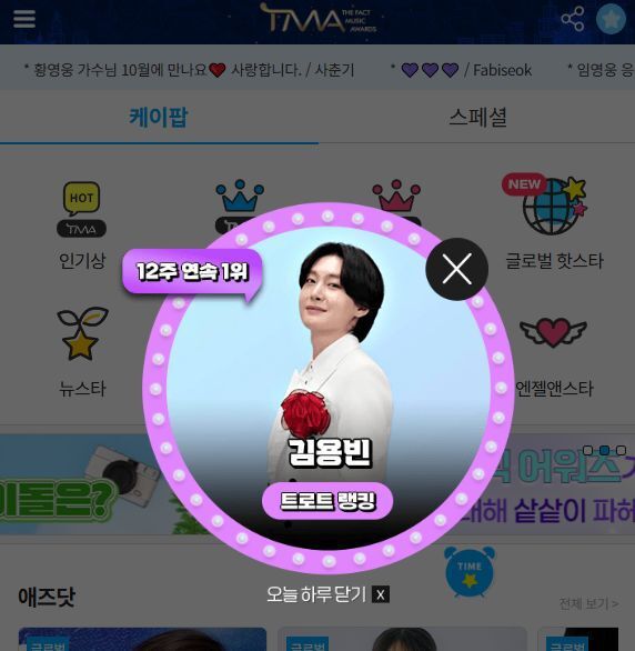 가수 김용빈이 지난 25일 '팬앤스타' 트로트 랭킹 1위에 올랐다. /팬앤스타