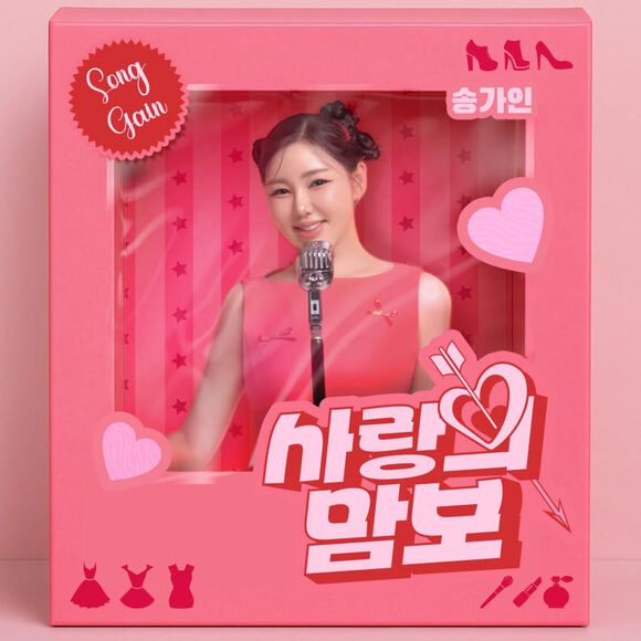 가수 송가인이 27일 '사랑의 맘보'를 발매한다. '사랑의 맘보'는 트로트 가수이자 작곡가 설운도가 직접 작사·작곡해 송가인에게 선물한 곡이다. /제이지스타