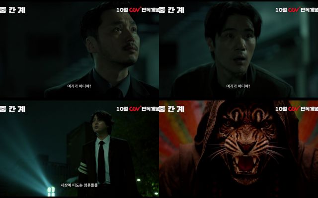 '중간계'의 론칭 포스터와 예고편이 공개됐다. /㈜포엔터테인먼트