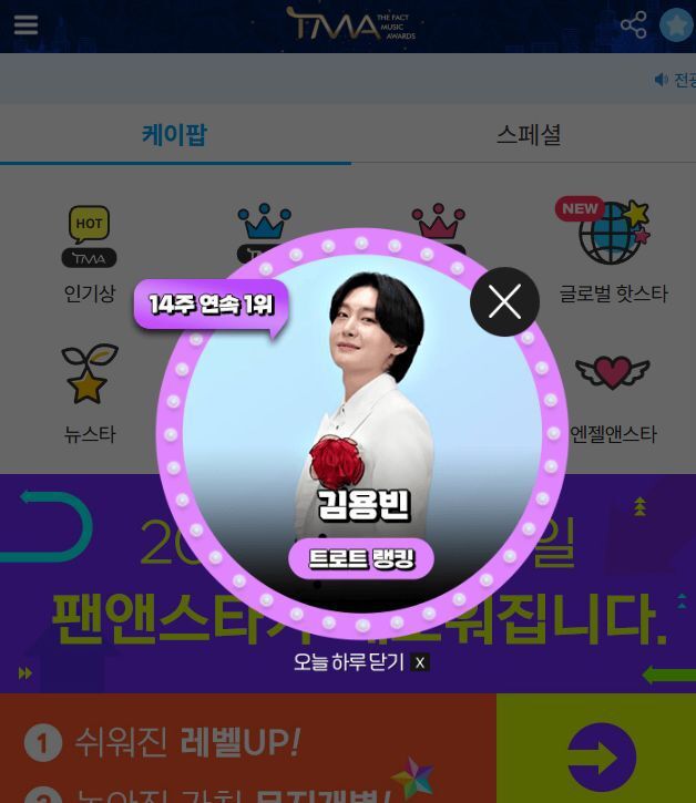 가수 김용빈이 지난 8일 '팬앤스타' 트로트 랭킹 1위에 올랐다. /팬앤스타