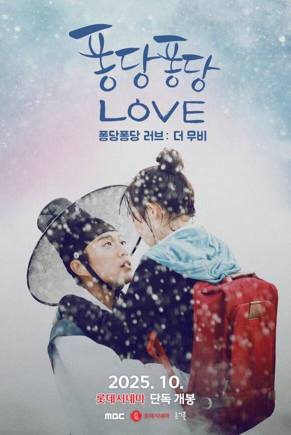 배우 윤두준(왼쪽)과 김슬기가 호흡을 맞춘 '퐁당퐁당 러브: 더 무비'가 오는 10월 9일부터 22일까지 롯데시네마에서 특별 상영된다. /롯데컬처웍스㈜롯시플