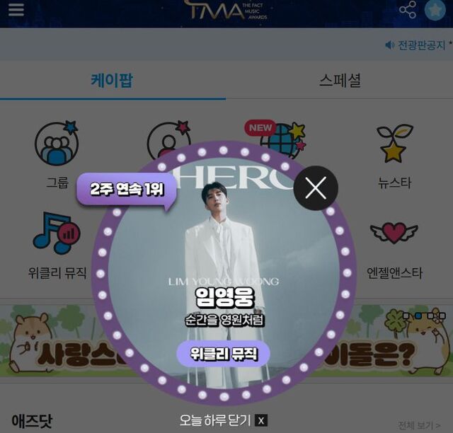 지난 15일 가수 임영웅이 '팬앤스타' 위클리뮤직 투표 1위에 올랐다. /팬앤스타