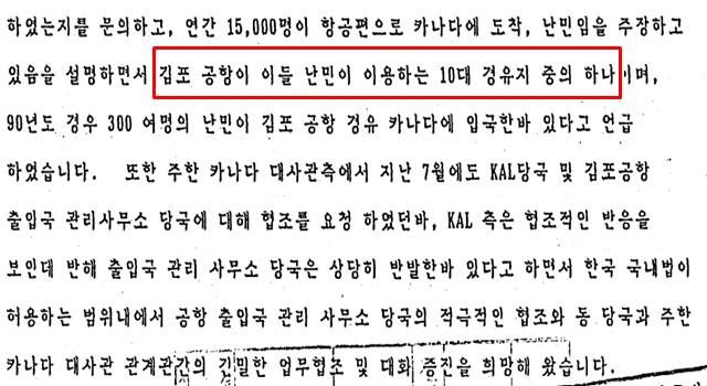 위장 난민에 대한 우려가 현실로 다가오자 정부는 주한캐나다 대사관 이민관이 김포공항 내 항공사 사무실을 이용하도록 했다. /외교부