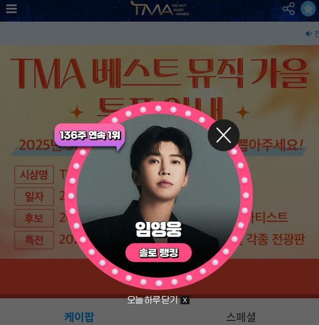 지난 22일 가수 임영웅이 '팬앤스타' 가수랭킹 1위에 올랐다. / 팬앤스타