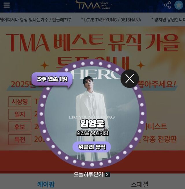 지난 22일 가수 임영웅이 '팬앤스타' 위클리뮤직 투표 1위에 올랐다. /팬앤스타