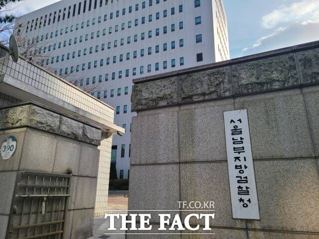 경찰이 '건진법사 관봉권 띠지 분실' 의혹을 받는 서울남부지검 압수계 소속 수사관 2명의 국회 위증 혐의 수사를 위해 고발인 조사를 실시했다. 사진은 서울남부지검./김영봉 기자