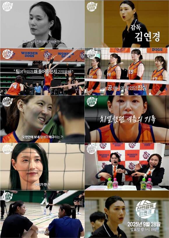 '신인감독 김연경'은 신인감독으로 돌아온 배구계의 전설 김연경의 구단 창설 프로젝트다. /MBC