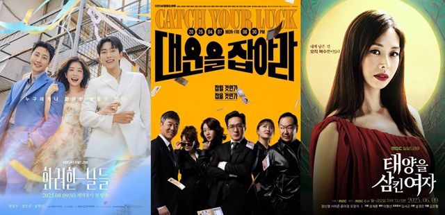 70~80대 노년층은 KBS2 주말드라마 '화려한 날들', KBS1 일일드라마 '대운을 잡아라', MBC 일일드라마 '태양을 삼킨 여자'(왼쪽부터)를 귀성길 보고 싶은 작품으로 꼽았다. /KBS2, KBS1, MBC
