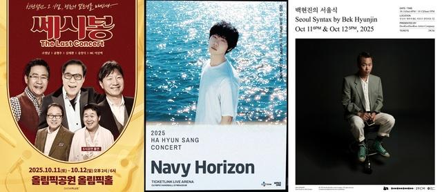 포크그룹 쎄시봉의 원년멤버 5인이 모인 처음이자 마지막 콘서트 'The Last'가 11일과 12일 올림픽 공원 올림픽홀에서 열린다. 또 싱어송라이터 하현상은 10일부터 12일까지 티켓링크 라이브 아레나에서 단독 콘서트 'Navy Horizon'을 개최한다. '직장인들 시즌2'에서 후장님으로 열연을 펼친 백현진도 본업인 음악가로 돌아와 11일과 12일 무신사 개러지에서 '서울식' 콘서트를 진행한다./쇼플러스·웨이크원·두루두루 아티스트 컴퍼니