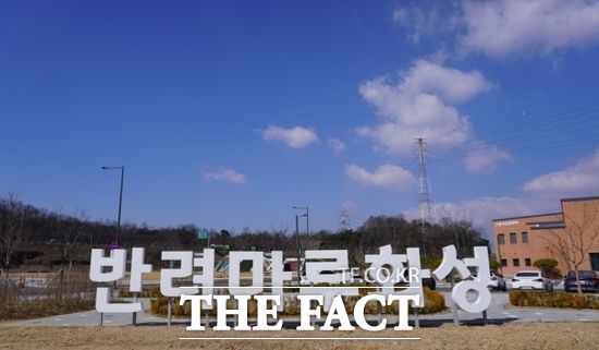 오는 18일 유기견, 유기묘 입양자들과 함께 즐기는 ‘2025 반려마루화성 홈커밍데이’가 진행되는 경기 화성시 소재 '반려마루화성'의 전경. /경기도