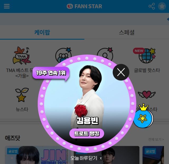 가수 김용빈이 지난 13일 '팬앤스타' 트로트 랭킹 1위에 올랐다. /팬앤스타