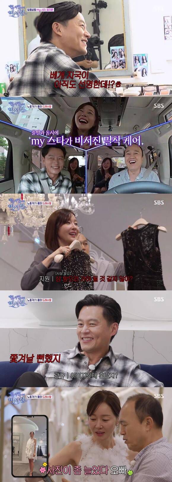 '비서진'은 매주 금요일 오후 11시 10분 시청자들과 만난다. /SBS