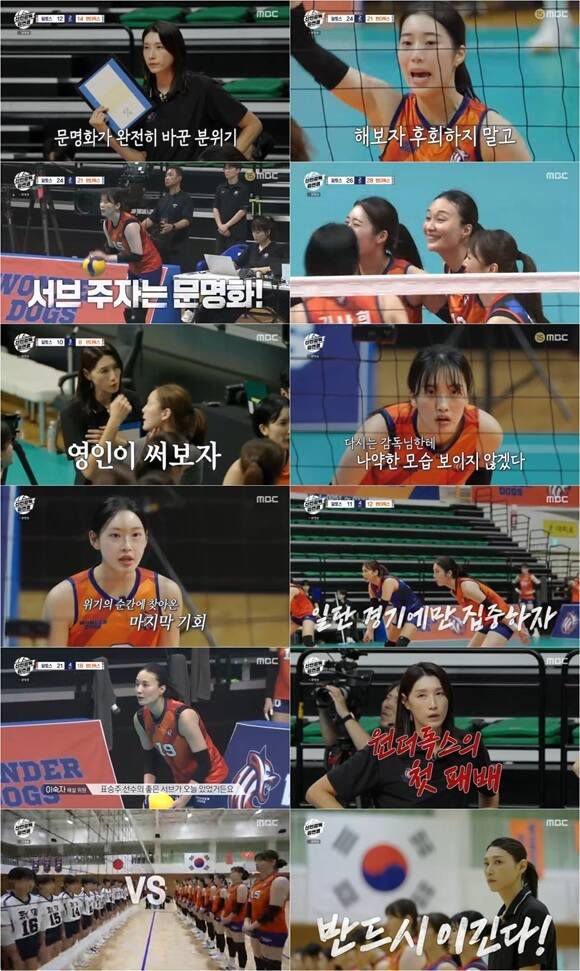 '신인감독 김연경' 3회에서는 '필승 원더독스'가 여자배구 프로팀 'IBK기업은행 알토스 배구단'과 경기를 펼친 모습이 그려졌다. /MBC